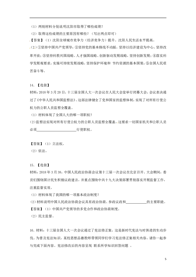 辽宁省沈阳市2018年中考思想品德真题试题（含答案）_中考真题_7.政治中考真题2015-2024年_2018年全国中考政治186份
