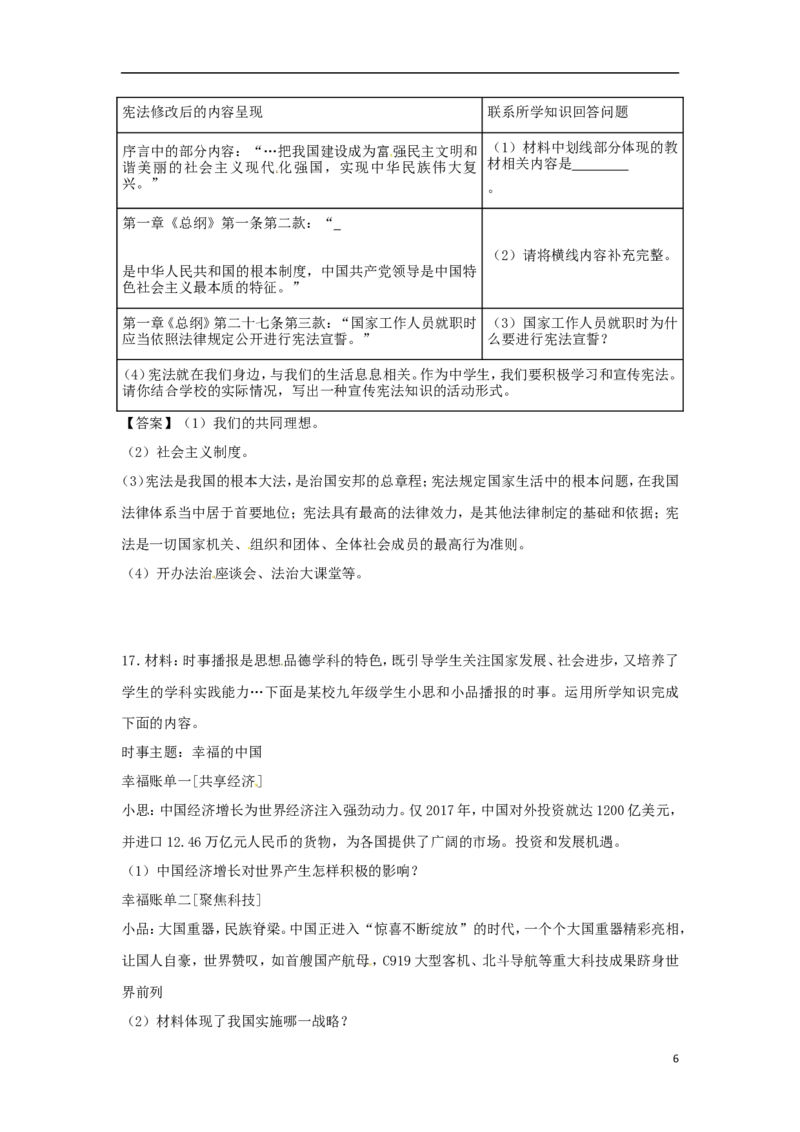 辽宁省沈阳市2018年中考思想品德真题试题（含答案）_中考真题_7.政治中考真题2015-2024年_2018年全国中考政治186份