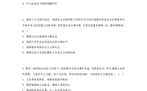 辽宁省沈阳市2018年中考思想品德真题试题（含答案）_中考真题_7.政治中考真题2015-2024年_2018年全国中考政治186份
