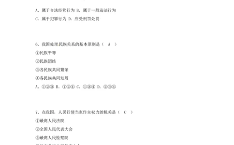 辽宁省沈阳市2018年中考思想品德真题试题（含答案）_中考真题_7.政治中考真题2015-2024年_2018年全国中考政治186份