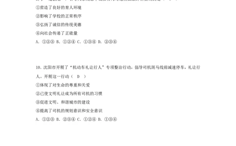 辽宁省沈阳市2018年中考思想品德真题试题（含答案）_中考真题_7.政治中考真题2015-2024年_2018年全国中考政治186份
