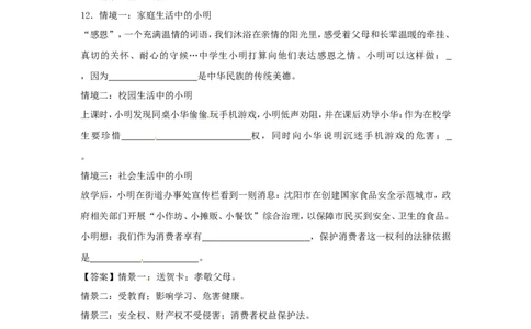 辽宁省沈阳市2018年中考思想品德真题试题（含答案）_中考真题_7.政治中考真题2015-2024年_2018年全国中考政治186份