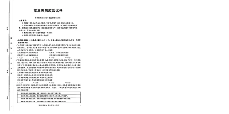 2025届青海省海东市高三下学期二模政治试卷+答案_2025年3月_250325青海省金太阳2025届高三3月联考（全科）