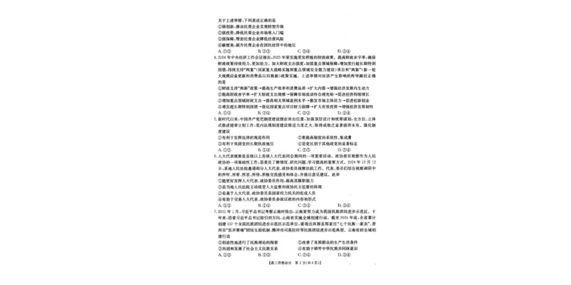 2025届青海省海东市高三下学期二模政治试卷+答案_2025年3月_250325青海省金太阳2025届高三3月联考（全科）