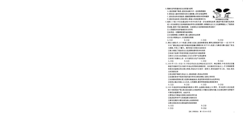 2025届青海省海东市高三下学期二模政治试卷+答案_2025年3月_250325青海省金太阳2025届高三3月联考（全科）