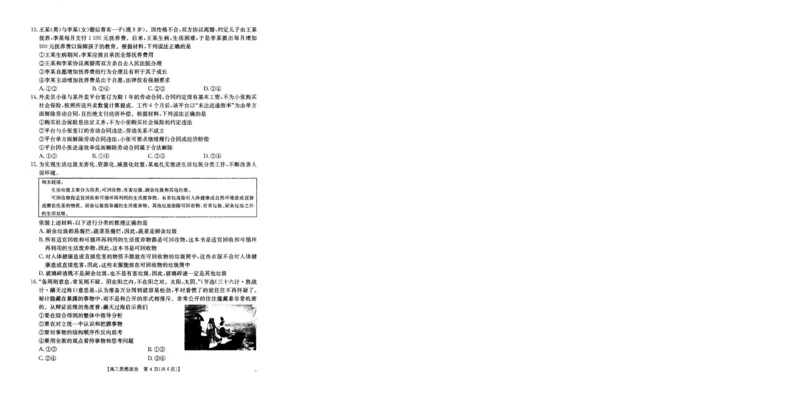 2025届青海省海东市高三下学期二模政治试卷+答案_2025年3月_250325青海省金太阳2025届高三3月联考（全科）