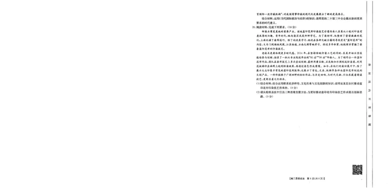 2025届青海省海东市高三下学期二模政治试卷+答案_2025年3月_250325青海省金太阳2025届高三3月联考（全科）