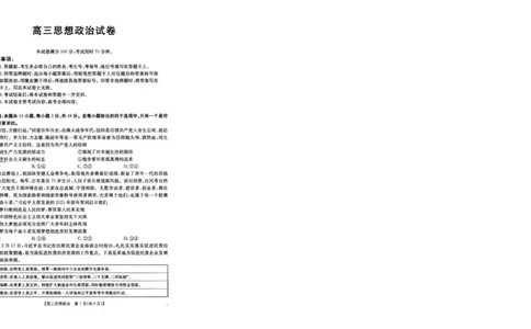 2025届青海省海东市高三下学期二模政治试卷+答案_2025年3月_250325青海省金太阳2025届高三3月联考（全科）