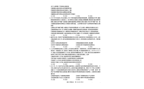 2025届青海省海东市高三下学期二模政治试卷+答案_2025年3月_250325青海省金太阳2025届高三3月联考（全科）