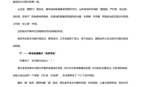 跟随《对话》，共同揭秘乡村振兴的&ldquo;山东密码&rdquo;&mdash;&mdash;&ldquo;553N&rdquo;_2023120816202564_2026考公资料_（05）超格_行测申论2025超格合集(行测&申论&政治理论)_申论2025超格申论全家桶_课件