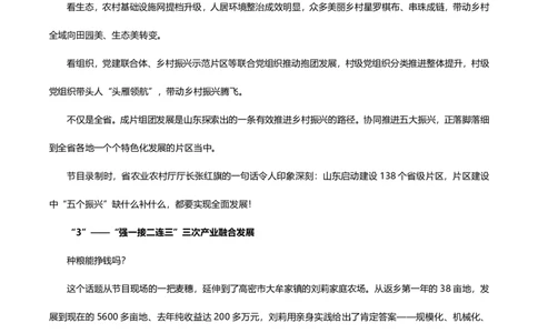 跟随《对话》，共同揭秘乡村振兴的&ldquo;山东密码&rdquo;&mdash;&mdash;&ldquo;553N&rdquo;_2023120816202564_2026考公资料_（05）超格_行测申论2025超格合集(行测&申论&政治理论)_申论2025超格申论全家桶_课件