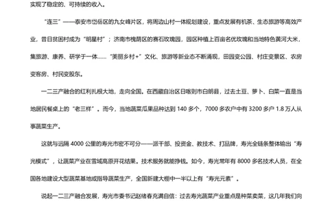 跟随《对话》，共同揭秘乡村振兴的&ldquo;山东密码&rdquo;&mdash;&mdash;&ldquo;553N&rdquo;_2023120816202564_2026考公资料_（05）超格_行测申论2025超格合集(行测&申论&政治理论)_申论2025超格申论全家桶_课件