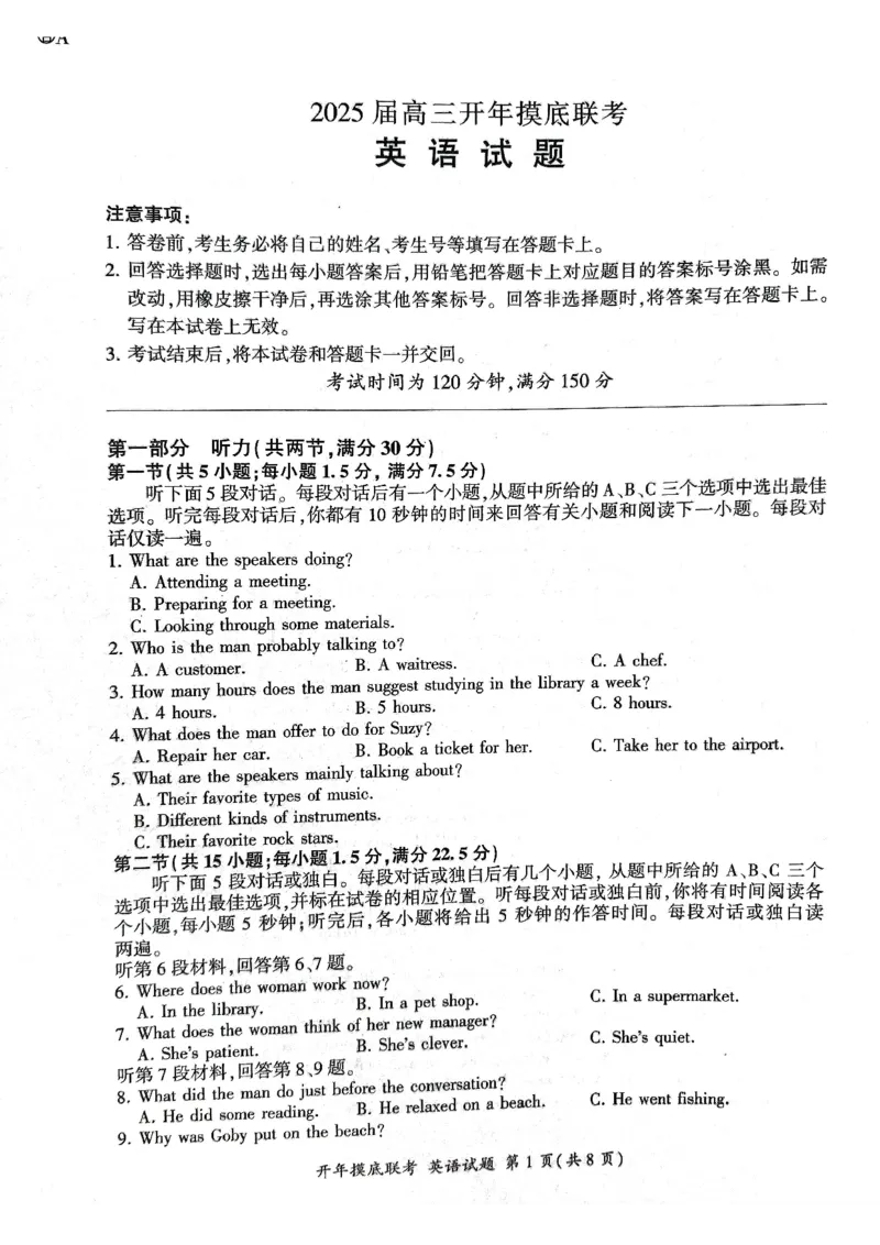 2025年辽宁百师联盟高三英语试题-3月_2025年3月_250305辽宁省百师联盟高三开年考试（全科）