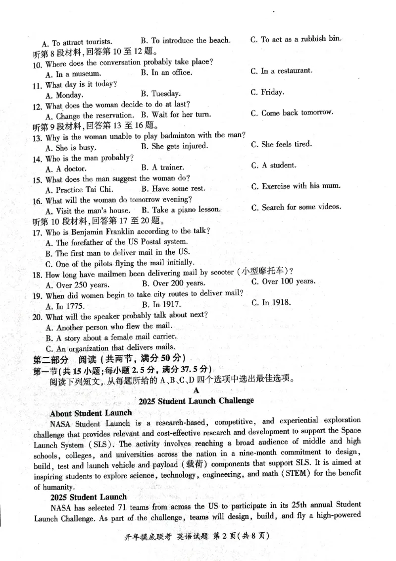 2025年辽宁百师联盟高三英语试题-3月_2025年3月_250305辽宁省百师联盟高三开年考试（全科）