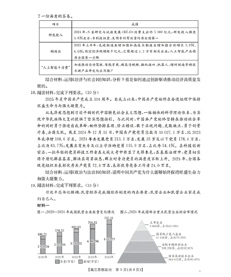 内蒙古2026届高三名校9月教学质量检测试卷（26-32C）政治_2025年10月_12026年试卷教辅资源等多个文件_251017金太阳&middot;内蒙古2026届高三名校9月教学质量检测试卷（26-32C）（全科）