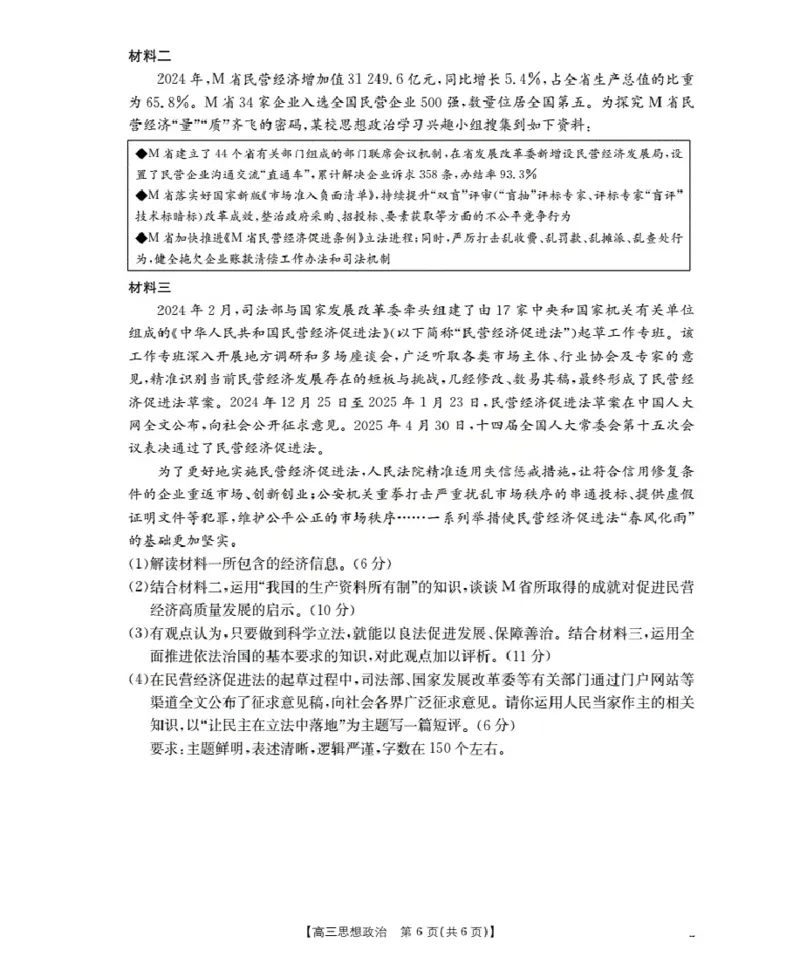 内蒙古2026届高三名校9月教学质量检测试卷（26-32C）政治_2025年10月_12026年试卷教辅资源等多个文件_251017金太阳&middot;内蒙古2026届高三名校9月教学质量检测试卷（26-32C）（全科）