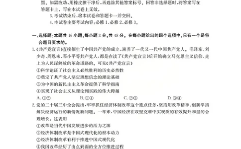 内蒙古2026届高三名校9月教学质量检测试卷（26-32C）政治_2025年10月_12026年试卷教辅资源等多个文件_251017金太阳&middot;内蒙古2026届高三名校9月教学质量检测试卷（26-32C）（全科）
