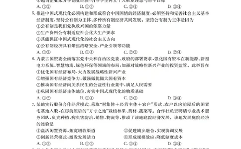 内蒙古2026届高三名校9月教学质量检测试卷（26-32C）政治_2025年10月_12026年试卷教辅资源等多个文件_251017金太阳&middot;内蒙古2026届高三名校9月教学质量检测试卷（26-32C）（全科）