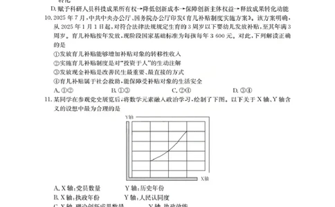 内蒙古2026届高三名校9月教学质量检测试卷（26-32C）政治_2025年10月_12026年试卷教辅资源等多个文件_251017金太阳&middot;内蒙古2026届高三名校9月教学质量检测试卷（26-32C）（全科）