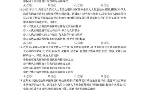 内蒙古2026届高三名校9月教学质量检测试卷（26-32C）政治_2025年10月_12026年试卷教辅资源等多个文件_251017金太阳&middot;内蒙古2026届高三名校9月教学质量检测试卷（26-32C）（全科）