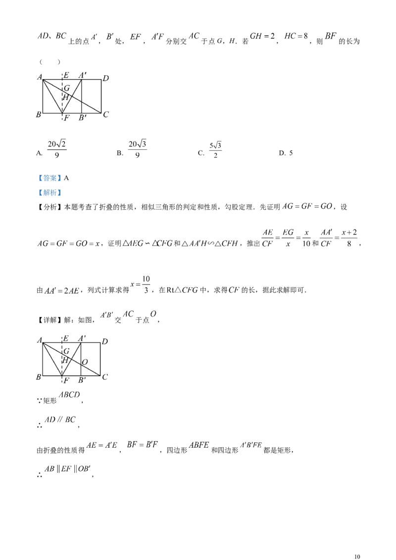 精品解析：2024年四川省自贡市中考数学试题（解析版）_中考真题_2.数学中考真题2015-2024年_2024中考数学真题