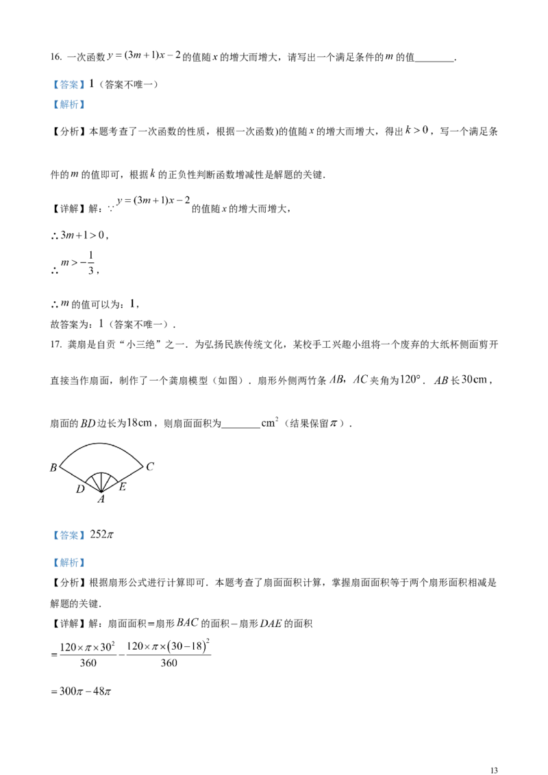 精品解析：2024年四川省自贡市中考数学试题（解析版）_中考真题_2.数学中考真题2015-2024年_2024中考数学真题