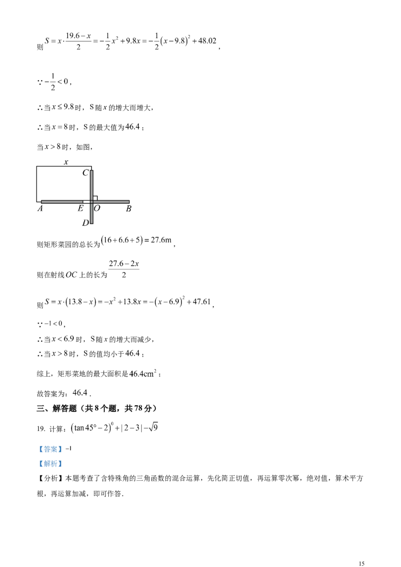 精品解析：2024年四川省自贡市中考数学试题（解析版）_中考真题_2.数学中考真题2015-2024年_2024中考数学真题