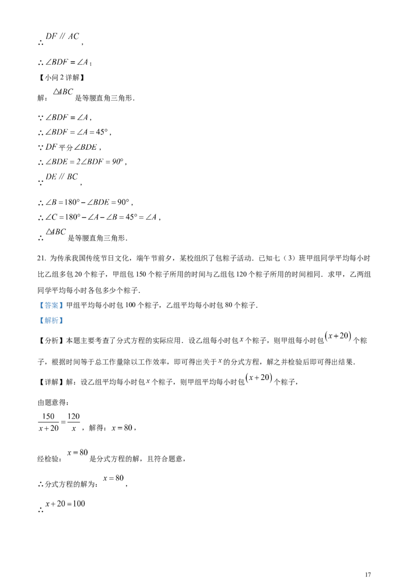 精品解析：2024年四川省自贡市中考数学试题（解析版）_中考真题_2.数学中考真题2015-2024年_2024中考数学真题