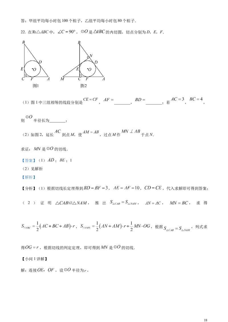 精品解析：2024年四川省自贡市中考数学试题（解析版）_中考真题_2.数学中考真题2015-2024年_2024中考数学真题