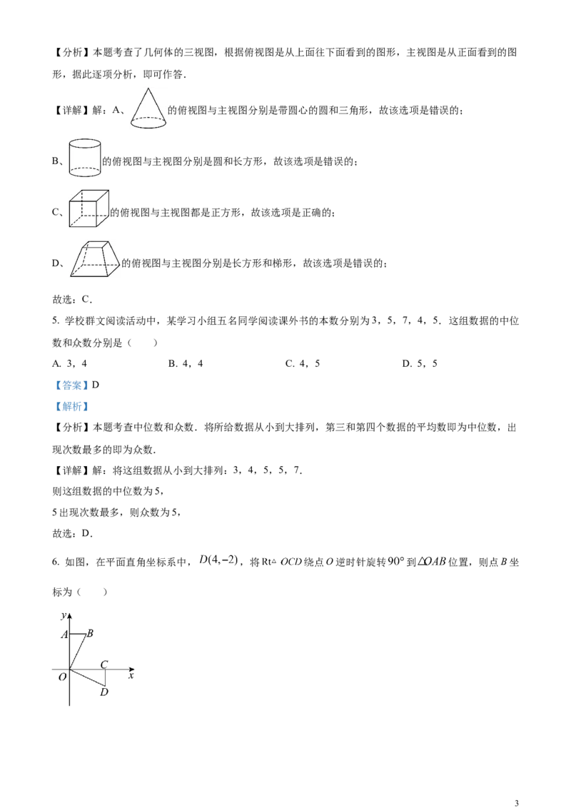 精品解析：2024年四川省自贡市中考数学试题（解析版）_中考真题_2.数学中考真题2015-2024年_2024中考数学真题