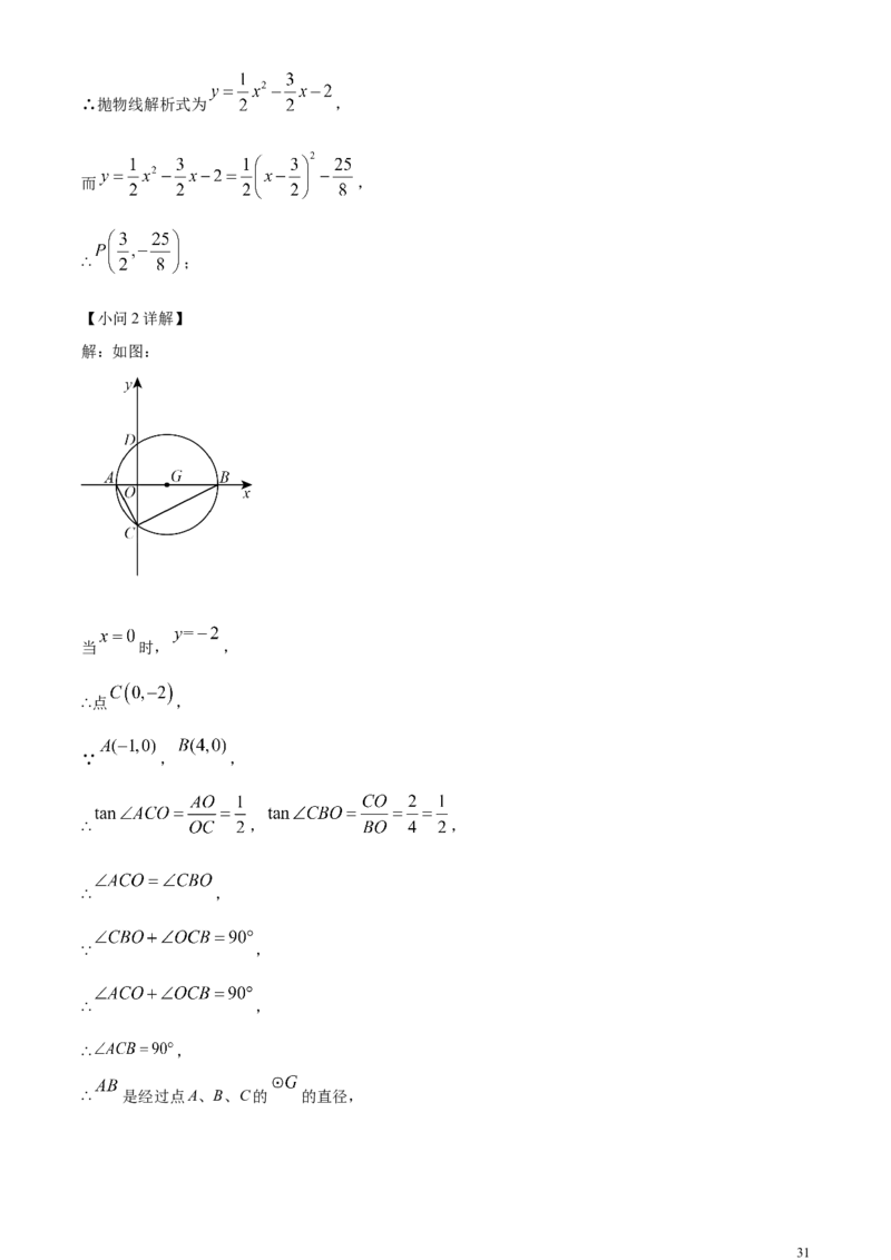 精品解析：2024年四川省自贡市中考数学试题（解析版）_中考真题_2.数学中考真题2015-2024年_2024中考数学真题