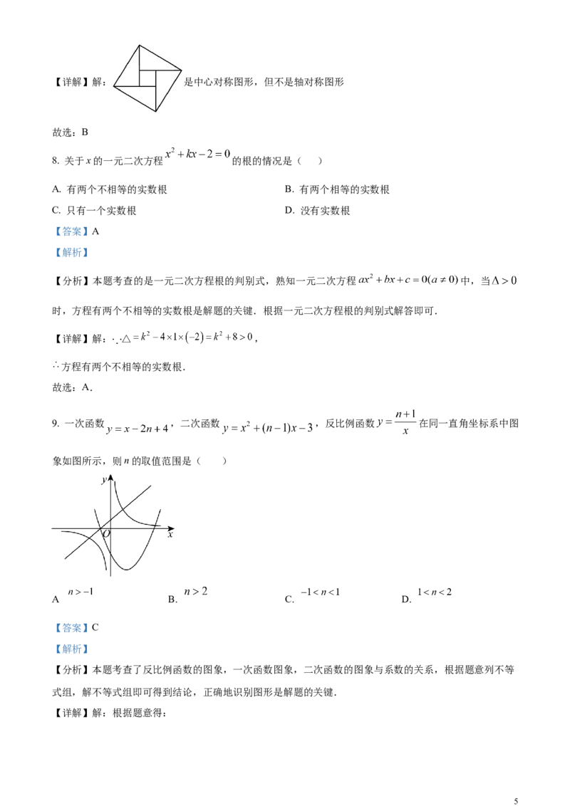 精品解析：2024年四川省自贡市中考数学试题（解析版）_中考真题_2.数学中考真题2015-2024年_2024中考数学真题