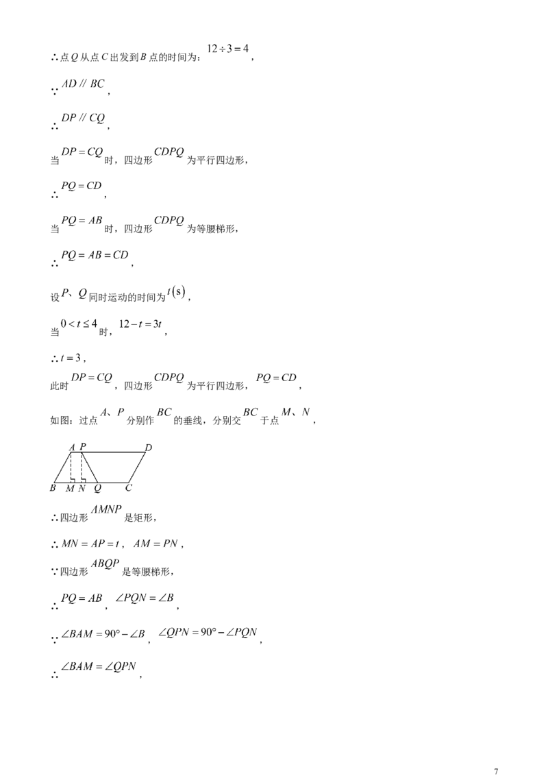 精品解析：2024年四川省自贡市中考数学试题（解析版）_中考真题_2.数学中考真题2015-2024年_2024中考数学真题