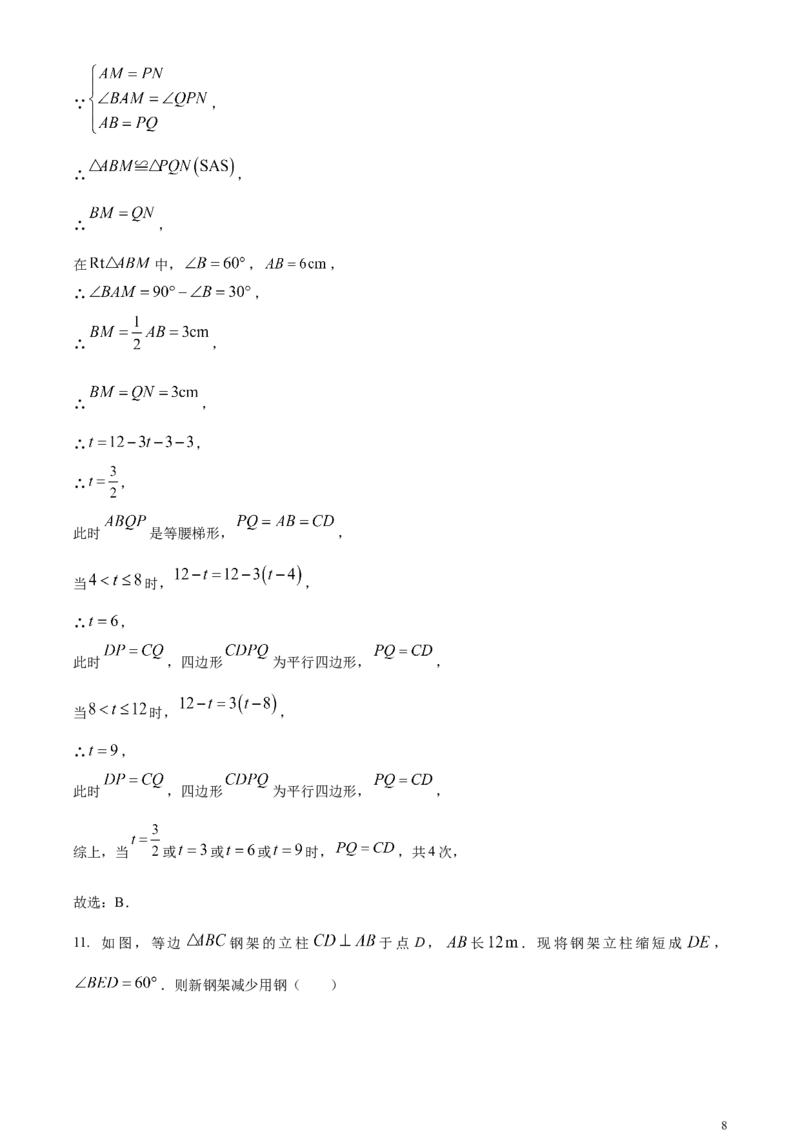 精品解析：2024年四川省自贡市中考数学试题（解析版）_中考真题_2.数学中考真题2015-2024年_2024中考数学真题