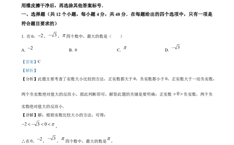 精品解析：2024年四川省自贡市中考数学试题（解析版）_中考真题_2.数学中考真题2015-2024年_2024中考数学真题
