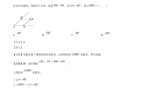 精品解析：2024年四川省自贡市中考数学试题（解析版）_中考真题_2.数学中考真题2015-2024年_2024中考数学真题