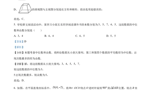 精品解析：2024年四川省自贡市中考数学试题（解析版）_中考真题_2.数学中考真题2015-2024年_2024中考数学真题