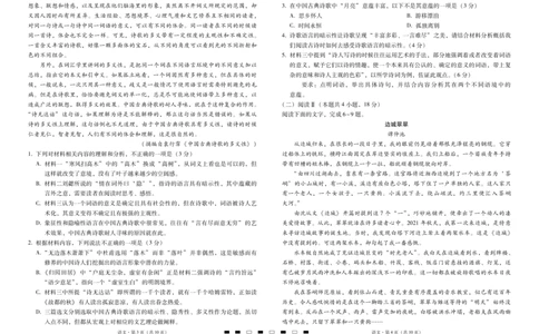 2026届云南三校高考备考实用性联考卷（二）语文-试卷_2025年8月_2508262026届云南三校高考备考实用性联考卷（二）_云南三校2026届高考备考实用性8月联考卷（二）语文试题+答案