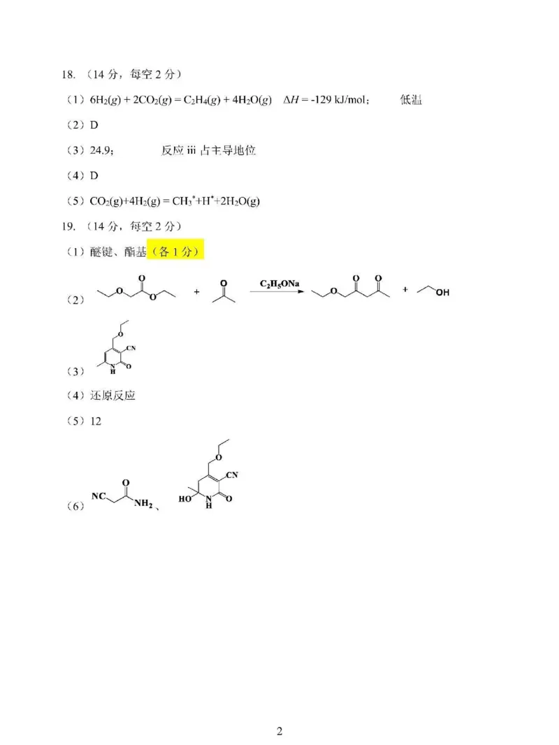 化学答案_2025年4月_2504102025年东北三省四城市联考暨沈阳市高三质量监测（二）（全科）_2025年东北三省四城市联考暨沈阳市高三质量监测（二）化学