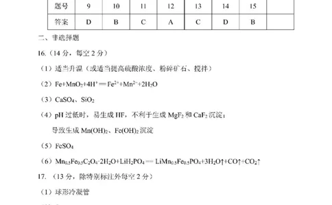 化学答案_2025年4月_2504102025年东北三省四城市联考暨沈阳市高三质量监测（二）（全科）_2025年东北三省四城市联考暨沈阳市高三质量监测（二）化学