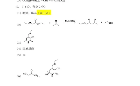 化学答案_2025年4月_2504102025年东北三省四城市联考暨沈阳市高三质量监测（二）（全科）_2025年东北三省四城市联考暨沈阳市高三质量监测（二）化学