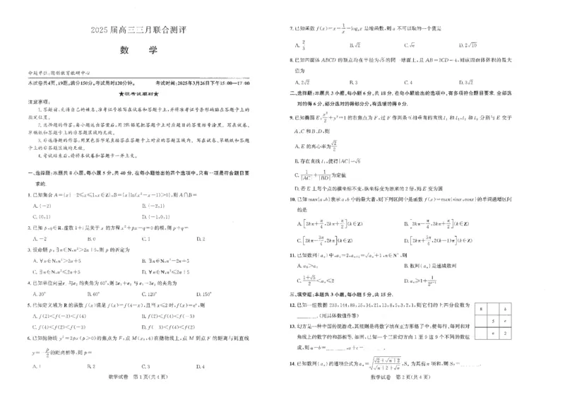 25届圆创联盟3月联考数学A3_2025年3月_250327湖北省圆创教育教研中心2025届高三三月联合测评（全科）_湖北省圆创教育教研中心2025届高三三月联合测评数学