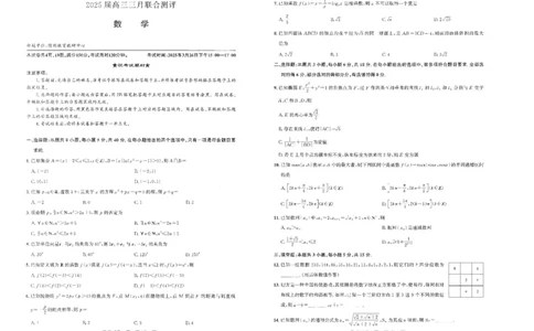 25届圆创联盟3月联考数学A3_2025年3月_250327湖北省圆创教育教研中心2025届高三三月联合测评（全科）_湖北省圆创教育教研中心2025届高三三月联合测评数学