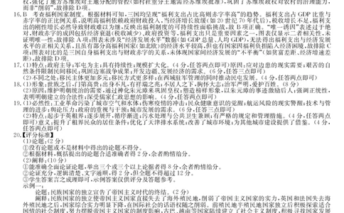 九师联盟2026届高三上学期9月开学联考历史答案_2025年9月_250910河南省九师联盟2026届高三上学期9月开学联考（全科）