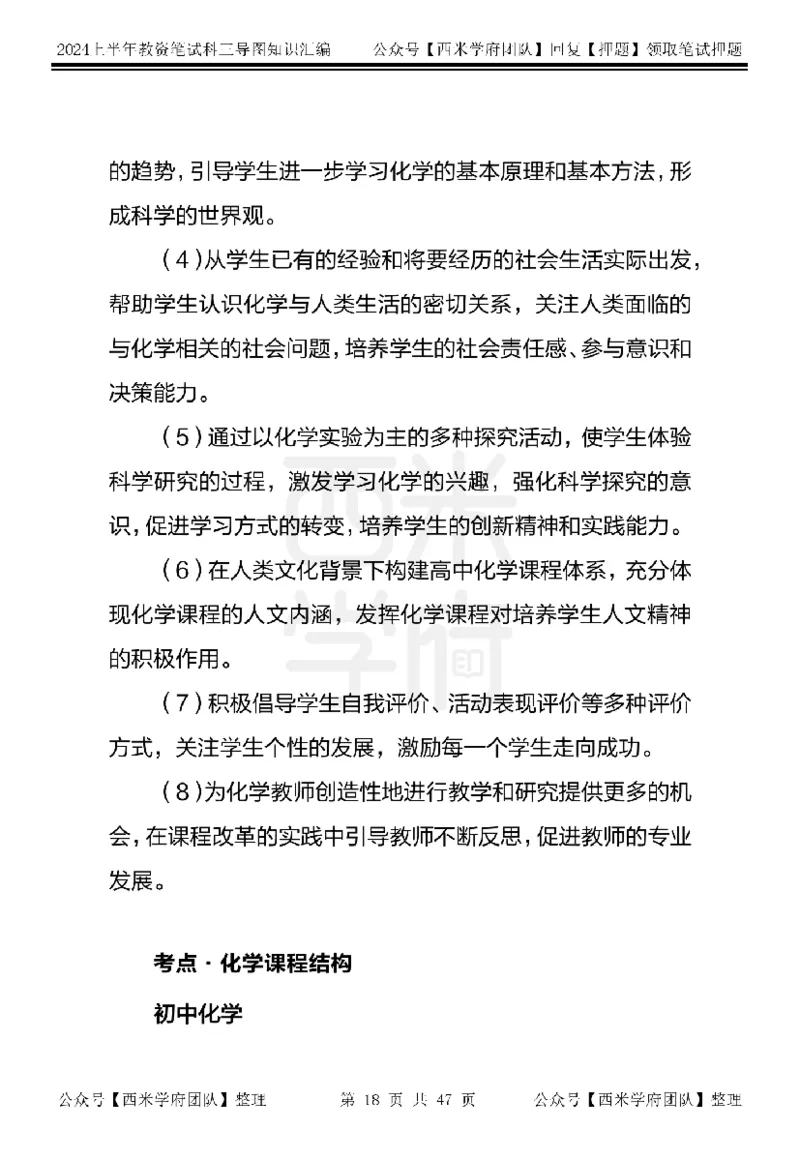 高中化学_4-教培资料-26年最新资料-同步更新_初中高中教资_03科三专项（进去保存报考的学科即可）_01科目三FB网课、三色速记手册、知识点导图等推荐_高中