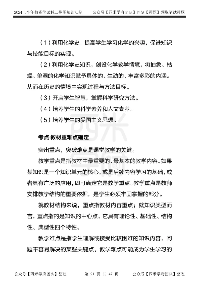 高中化学_4-教培资料-26年最新资料-同步更新_初中高中教资_03科三专项（进去保存报考的学科即可）_01科目三FB网课、三色速记手册、知识点导图等推荐_高中