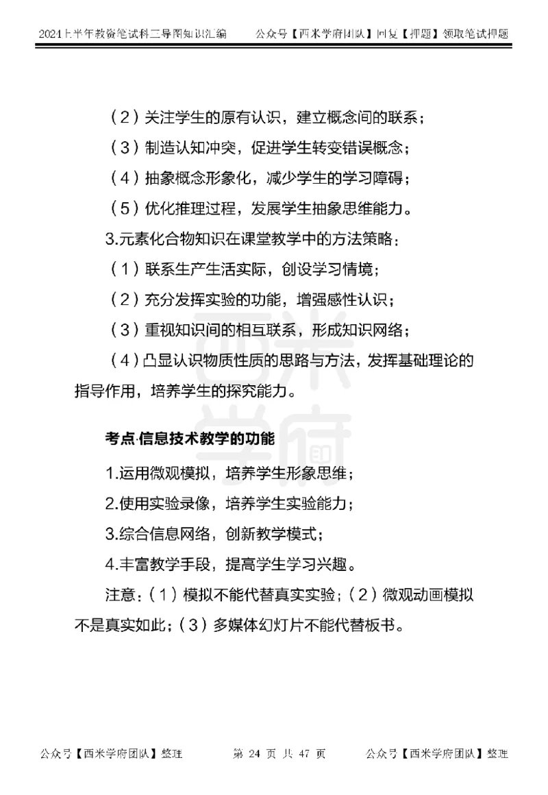 高中化学_4-教培资料-26年最新资料-同步更新_初中高中教资_03科三专项（进去保存报考的学科即可）_01科目三FB网课、三色速记手册、知识点导图等推荐_高中
