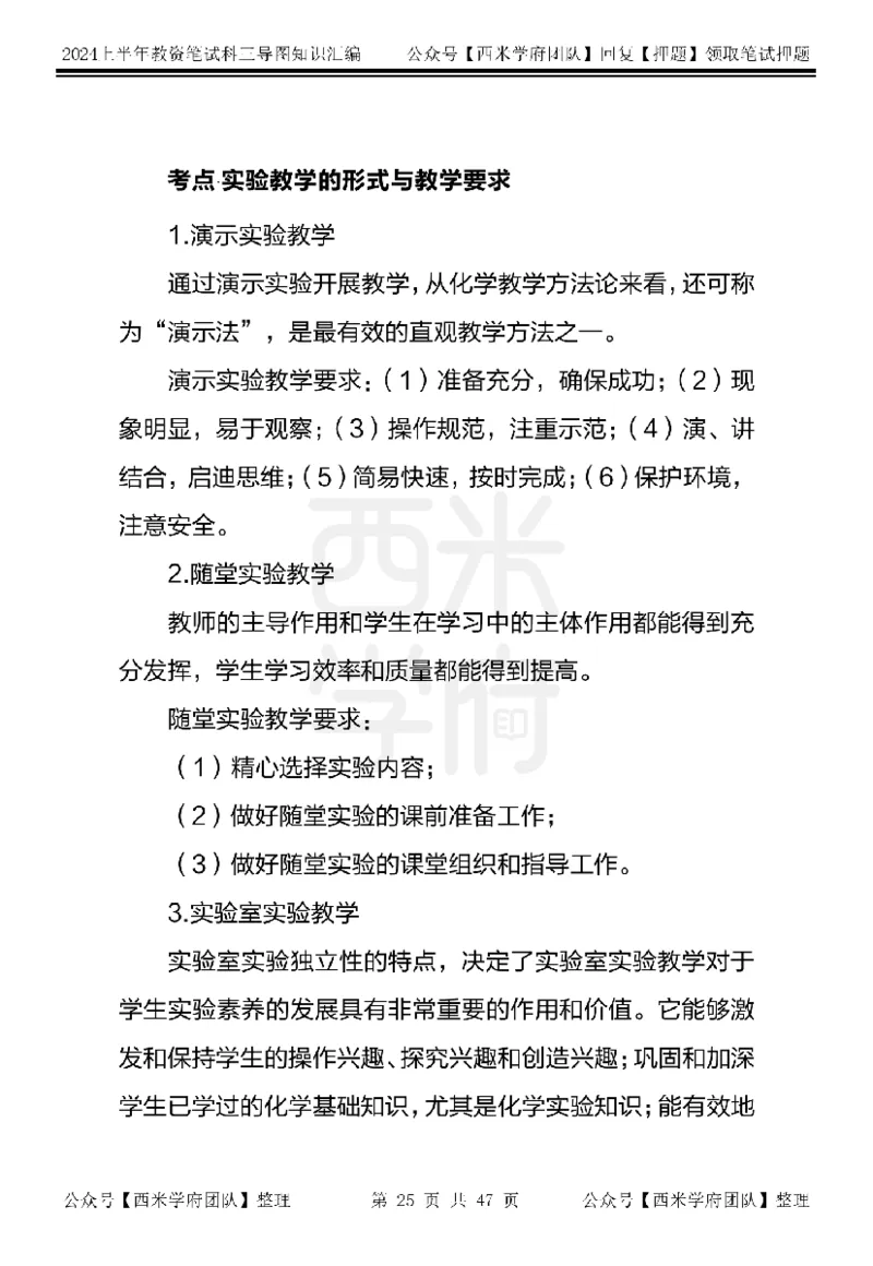高中化学_4-教培资料-26年最新资料-同步更新_初中高中教资_03科三专项（进去保存报考的学科即可）_01科目三FB网课、三色速记手册、知识点导图等推荐_高中
