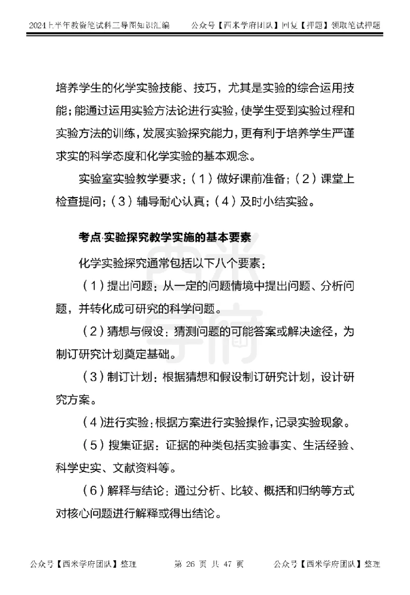高中化学_4-教培资料-26年最新资料-同步更新_初中高中教资_03科三专项（进去保存报考的学科即可）_01科目三FB网课、三色速记手册、知识点导图等推荐_高中