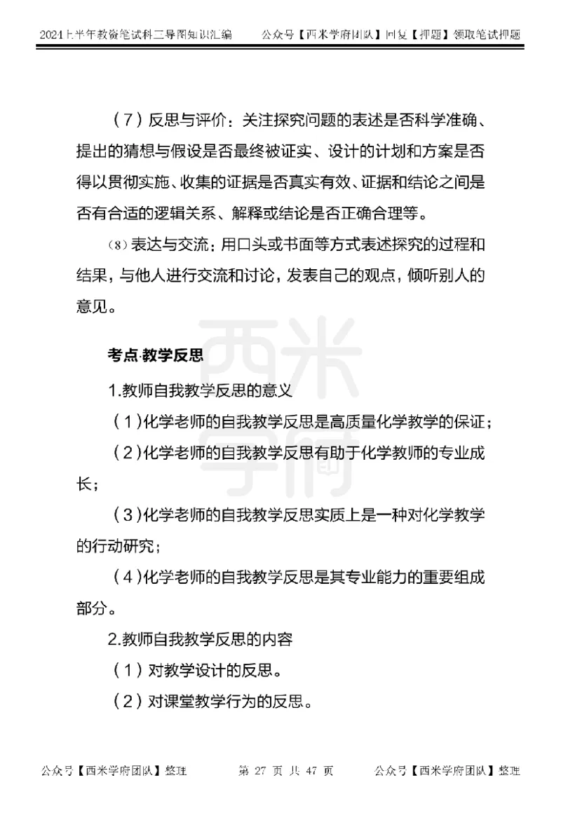 高中化学_4-教培资料-26年最新资料-同步更新_初中高中教资_03科三专项（进去保存报考的学科即可）_01科目三FB网课、三色速记手册、知识点导图等推荐_高中